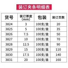 得力 3825装订压条5mm3826夹条7.5mm多规格10孔装订耗材100根/盒