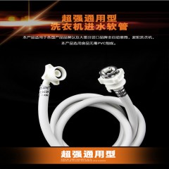 国产 全自动洗衣机进水软管2米上水管连接管通用型