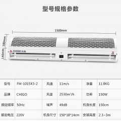 志高/Chigo  风幕机 1.5米商用静音单冷自然风夏天门头风帘机 FM-1015X3-2