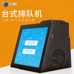 巨航 17寸台式排队机查询机无线取号叫号机触摸系统银行营业厅小型