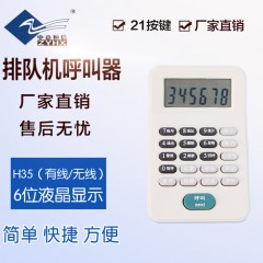 中意恒信 呼叫器 排队机 液晶评价系统无线 HJ35