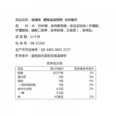 佳得乐 橙味运动饮料600ml*15瓶/整箱 功能饮料
