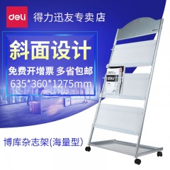 得力 9308万向滚轮杂志架 欧式简约报刊架 落地展示书报架 海量型
