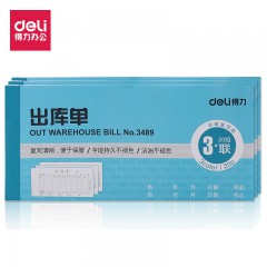 得力 3489出库单三联多栏式进出仓单据仓库出入仓登记本