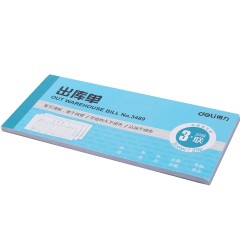 得力 3489出库单三联多栏式进出仓单据仓库出入仓登记本
