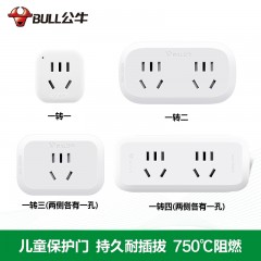 公牛 插座转换插头多功能插座一转多插座转换器 GN-932