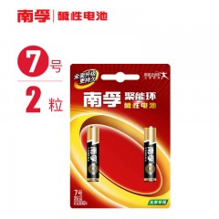 南孚 7号 电池2粒碱性电池