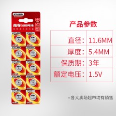 南孚 圆形扣式纽扣电池 A76/LR441.5V10粒装
