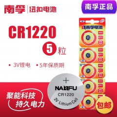 南孚 纽扣电池3V 5粒 CR1220
