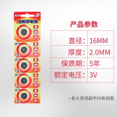 南孚 纽扣电池锂电子3V 5粒 CR1620