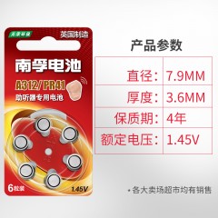 南孚 助听器老人锌空电池 纽扣电池6粒 A312