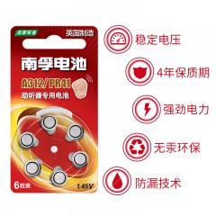 南孚 助听器老人锌空电池 纽扣电池6粒 A312