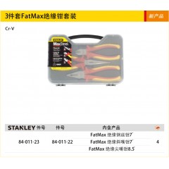 STANLEY/史丹利 3件套MAXSTEEL加硬绝缘钳套 钳子套装 84-011-23