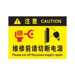 国产 配电箱小心有电危险指示牌消防电力安全标识牌警示牌标语警告标志