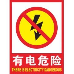 国产 配电箱小心有电危险指示牌消防电力安全标识牌警示牌标语警告标志