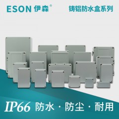 伊森 铸铝防水盒 防水铝盒 室外接线盒 ES-FA66