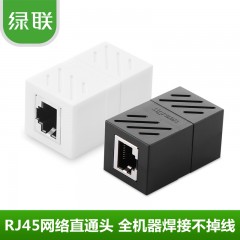 绿联 RJ45网线连接器对接头网络双通头直通头模块网线延长对接器