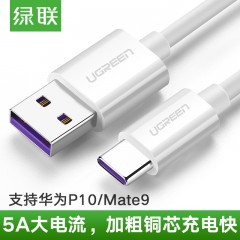 绿联 Type-C数据线5a快充安卓通用华为P10 Plus/Mate9 Pro荣耀8手机充电器高速头闪冲