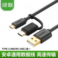 绿联 安卓数据线type-c手机充电线双头华为P9小米4C/5乐视充电器线 一拖二多功能同时充电传输快充充电加长线
