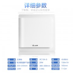 艾美特 排气扇换气扇排风扇抽风机 XC13A-G