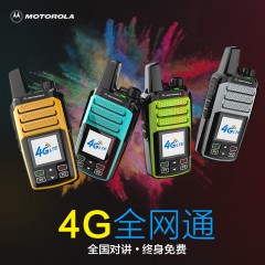 摩托罗拉 插卡全网通信号全国对讲不限距离