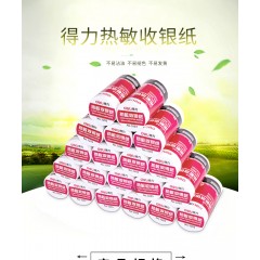 得力收银纸80x80热敏打印纸 3203 超市小票纸80mm*60mm
