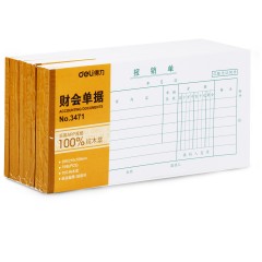 得力 3471报销单 210*105mm财会单据 精细印刷持久耐用 得力文具