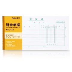 得力 3471报销单 210*105mm财会单据 精细印刷持久耐用 得力文具