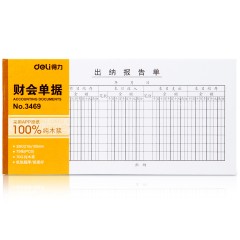 得力 出纳报告单 原始凭证粘贴单 财务单据75张 优质加厚纸张
