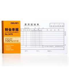 得力 3478 财会单据 费用报销单 35K（210mm*105mm）