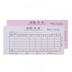 得力 办公3492二联无碳复写20组送货单 复写清淅不易褪色