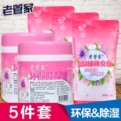 老管家可重复使用除湿桶除湿盒室内家用房间防潮剂防霉干燥除湿袋
