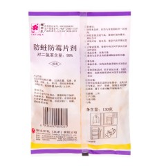 樱之花 防霉防蛀片剂130*4袋柠檬薰衣草樟脑丸卫生球衣柜除味