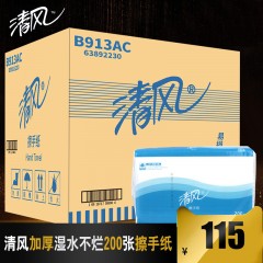 清风 B913洗手间抽取式干湿擦手纸 原木抽整箱纸吸水 20包加厚