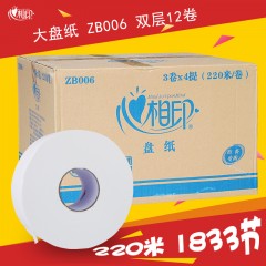 心相印 大卷纸酒店用双层220米公用珍宝大盘纸卫生纸厕纸批发12卷
