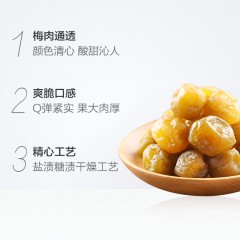 良品铺子 冻青梅 150g