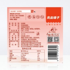 良品铺子 冻青梅 150g