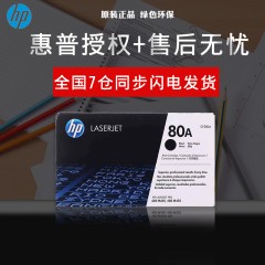 ★ 惠普/HP  CF280A 打印机硒鼓墨粉 hp 80A粉盒 M401d M401dn M425dw