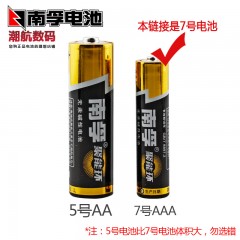 南孚 7号电池7号lr03七号电池 1.5V碱性干电池 5粒