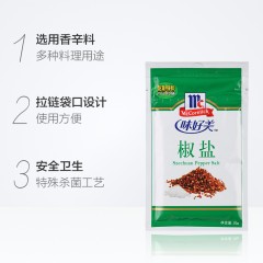味好美 椒盐20g  西餐调味料  配料佐料   香料烧烤
