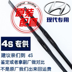 国产 北京现代 朗动雨刮器原厂原装瑞纳悦动名图ix35伊兰特专用无骨雨刷