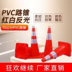 国产 PVC塑料路锥 30cm橡胶路锥70cm 反光锥桶 雪糕筒 圆锥 路障锥