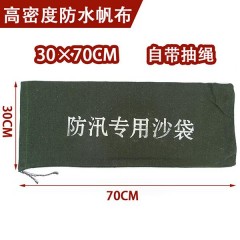 国产 防汛沙袋 30*70cm (包)