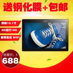 Lenovo/联想 10.1英寸教育平板电脑2G运行 TB2-X30M/TB2-X30F