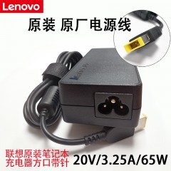 联想 充电器笔记本电脑方口适配器3.25A 20V 65W