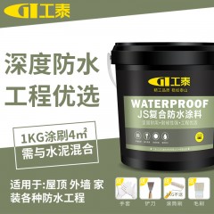 工泰 JS水泥砂浆防水涂料材料堵漏王卫生间屋顶水池鱼池专用防水胶 GT/JS01