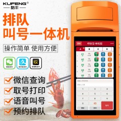 国产 餐厅排队叫号机等位取号器智能取号机 PDJ