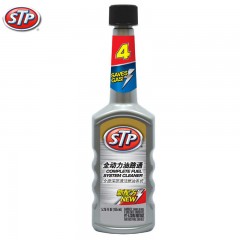 STP 油路通 #4银色 ST-78568 燃油提升剂 添加剂