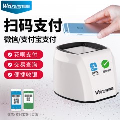 维融 二维码扫描器超市扫码器平台付款器刷卡机