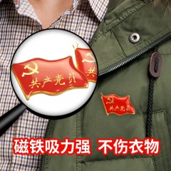 国产 10枚装中国共产党党徽标准型党员胸徽章磁铁扣胸章吸铁石别针大号